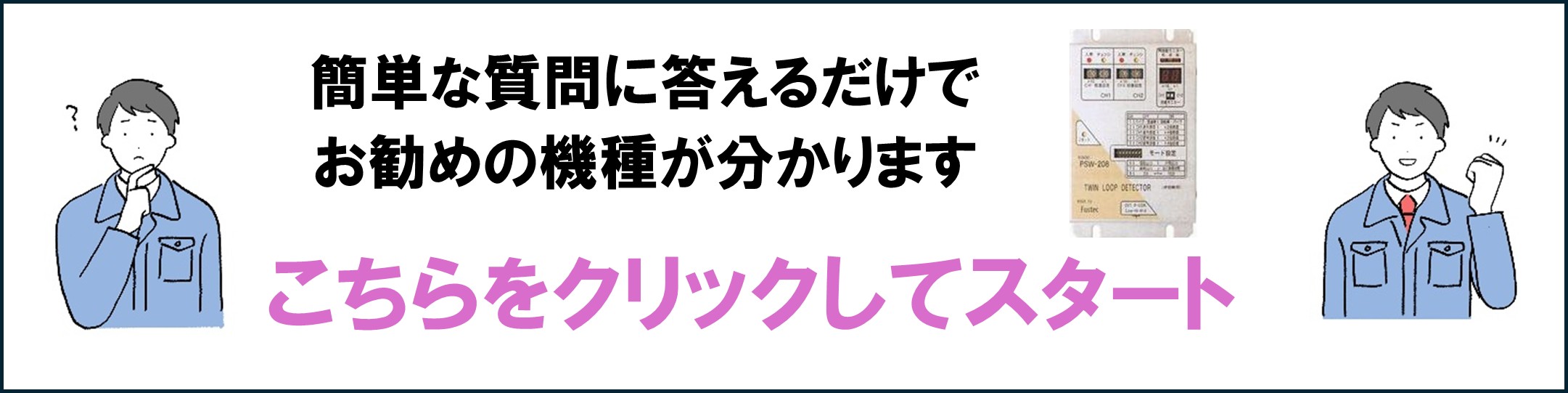 お勧め機種